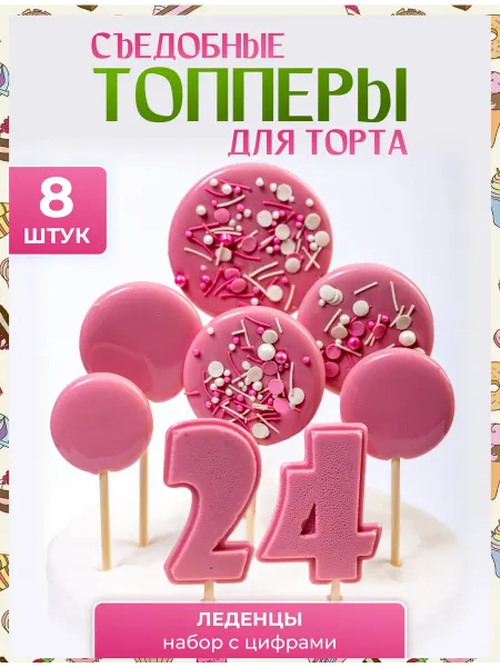 Топпер торта + Топпер на торт. Цифра 24