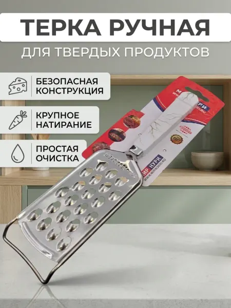 Тёрка плоская 24см - пластиковая ручка с узором