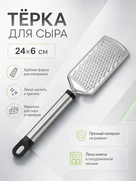 Lucku_house Терка для сыра 24х6 см