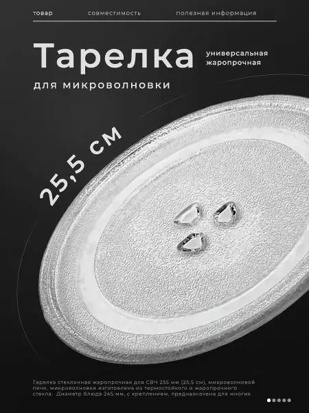Plates Flex Тарелка для микроволновки 255 мм