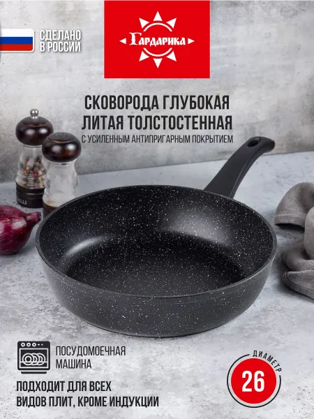 Гардарика Сковорода антипригарная 26 см