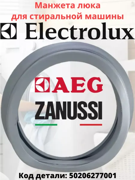 Discount Detal Манжета люка для стиральной машины Zanussi 50206277001
