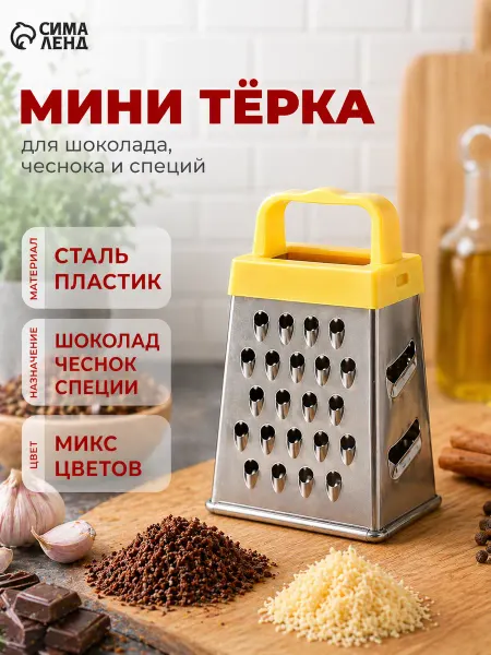 Доляна Тёрка четырёхгранная «Мини» 3.5×6.5×3 см Микс