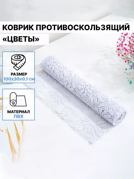 Доляна Коврик силиконовый для холодильника 30х100 см