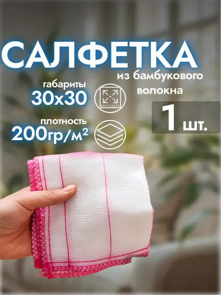 Салфетка для уборки 30х30 см, бамбуковое волокно, 5 слоев