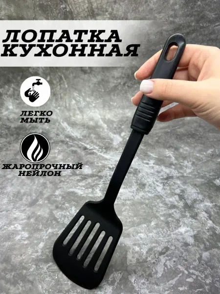 Лопатка кулинарная 32 см пластиковая