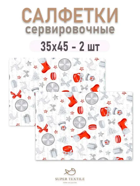 SUPER TEXTILE Салфетки сервировочные 35х45 новогодние 2 шт