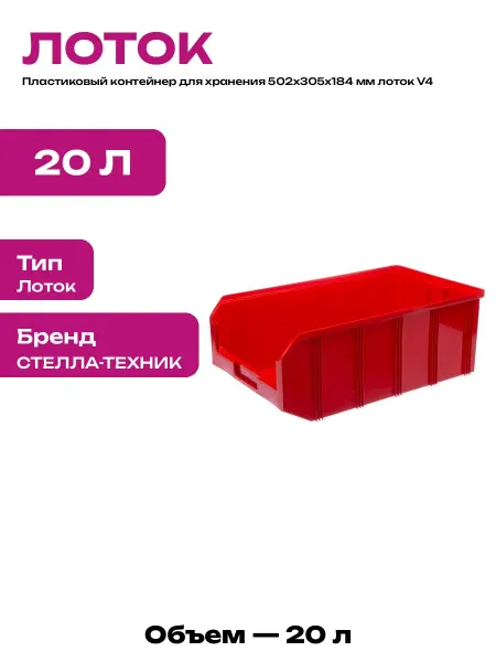 Универсальный промоящик пластиковый 502х305 мм красный