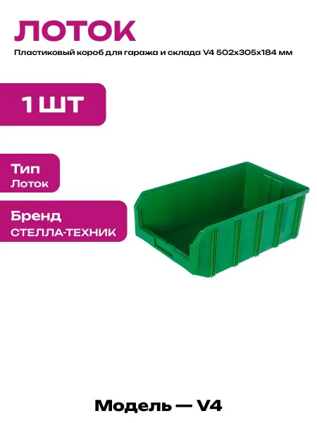 Складской лоток 502х305х184 мм пластиковый для метизов