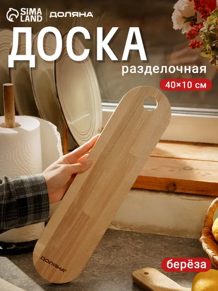 Доляна Доска сервировочная 40×10×1,6 см, береза