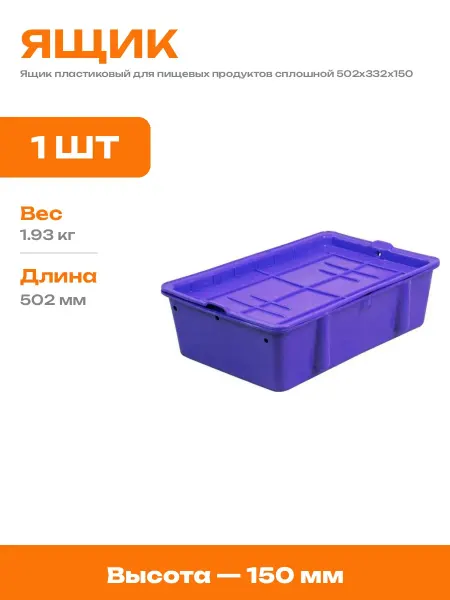 Контейнер для еды пластиковый сплошной с ручками 502х332х150