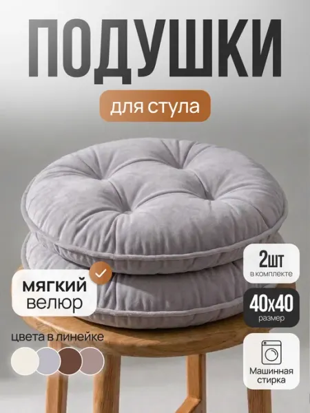 Mad Lion Подушка на стул круглая 40х40