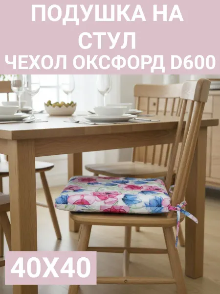 Zaberite Подушка на стул для сада 1 шт. Цветочная композиция 40х40