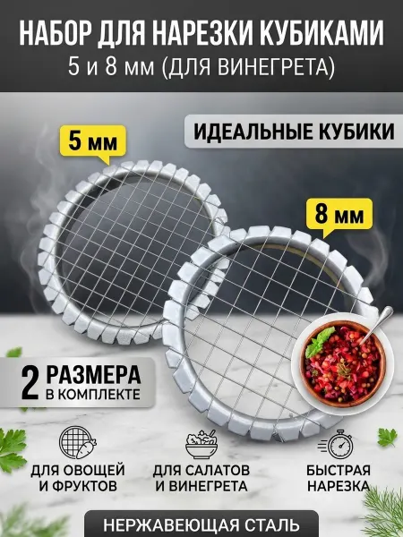 MarketMaster Набор овощерезок винегретница яйцерезка 5 и 8 мм
