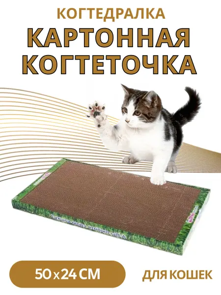 Без бренда Картонная когтеточка для кошек 50х24см