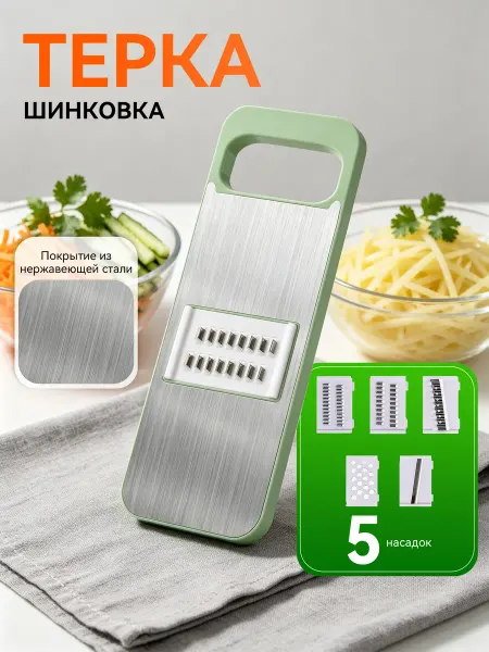 Ручная терка для овощей с 5 лезвиями из нержавейки