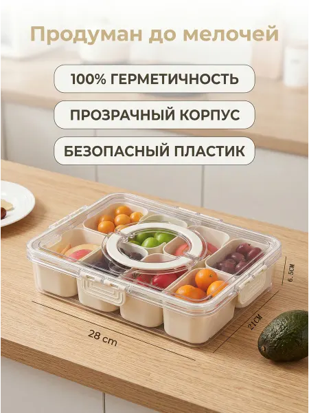 Герметичный контейнер 8 ячеек,портативный,холодильник