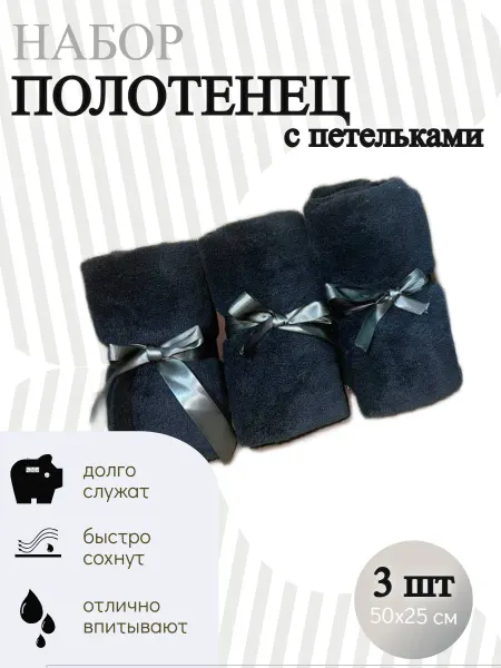 GrittyHome Кухонные полотенца набор 3 шт черный 50х25 см