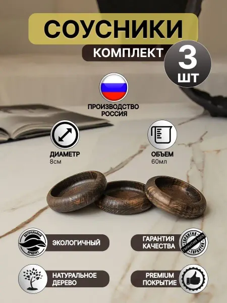 Adri's Tree Соусник соусница деревянная набор для соусов