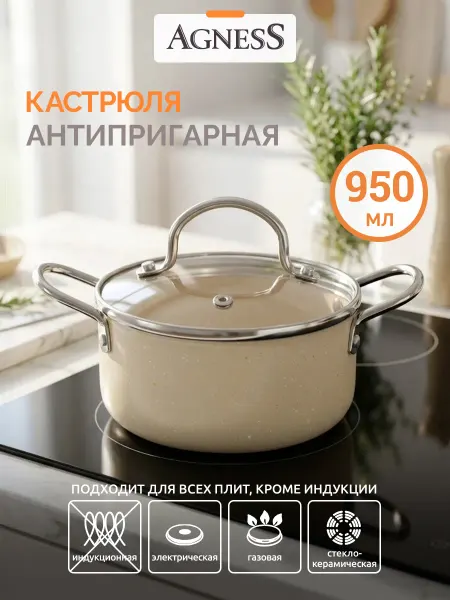 Agness Кастрюля с крышкой антипригарная 950 мл