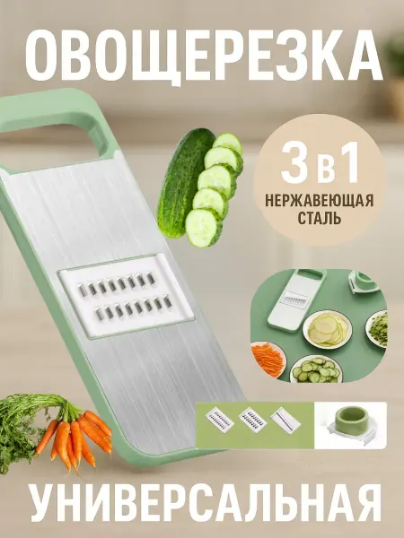 AKU94 Овощерезка Терка для моркови по корейски и шинковки