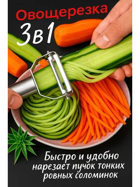 The Vegetables Are Manual One Овощерезка декоратор ручная измельчитель нож для овощей