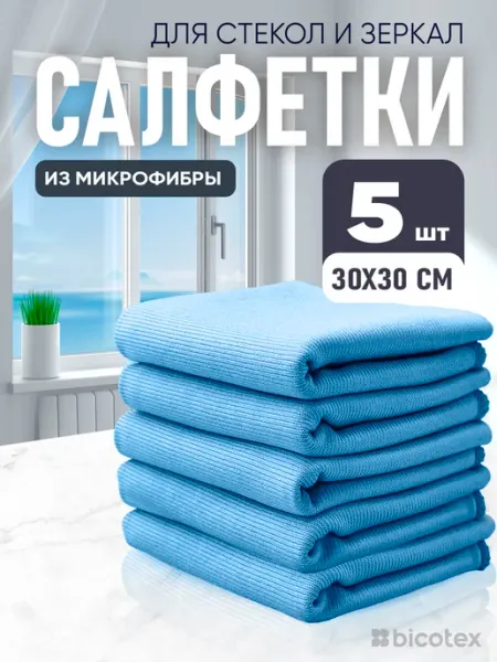 Bicotex Салфетки для стекол и зеркал без разводов 4 шт