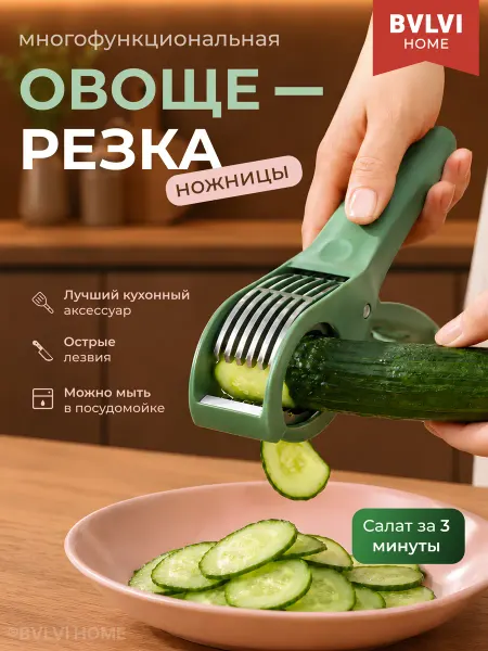 BVLVI HOME Овощерезка ручная для резки овощей фруктов и зелени
