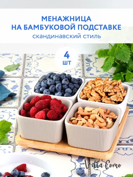 Villa Como Менажницы керамические Набор соусников из 4 шт