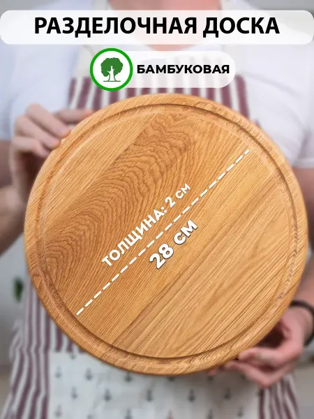 Davlaz Доска разделочная деревянная, для пиццы