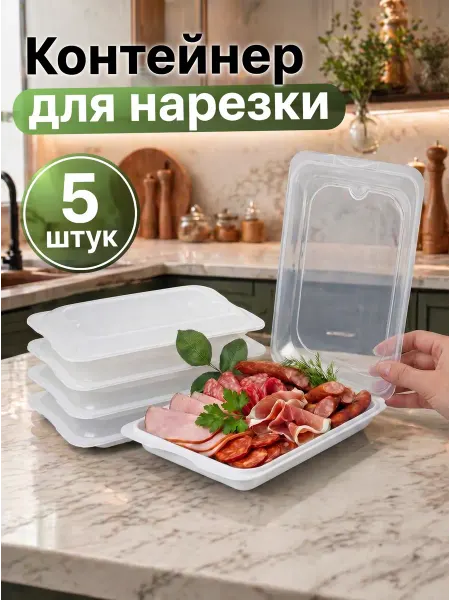 Mix Ell Контейнер для нарезки и хранения в холодильнике плоский 5шт