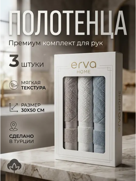 Ручные полотенца Erva Home