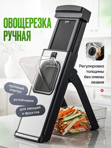 HOFBERG Овощерезка терка ручная многофункциональная