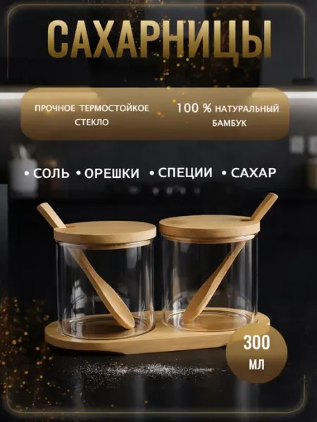 IDRAM.SHOP Сахарница стеклянная с деревянной крышкой и ложкой набор