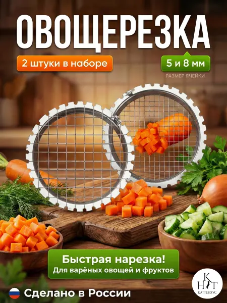 KATTENHUS Овощерезка винегретница яйцерезка ручная набор