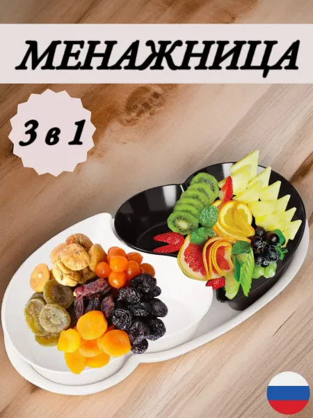 KhabyKitchen Менажница пластиковая глубокая тарелка для сервировки