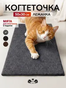 Когтеточка лежанка АДИМАКС для кошек, котов и котят напольная, когтедралка настеннная 50х30 серая