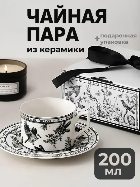 Limpid Side Чайная пара подарочная набор чашка с блюдцем