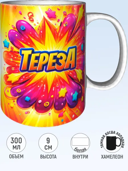 MadePrint Кружка с именем Тереза - хамелеон