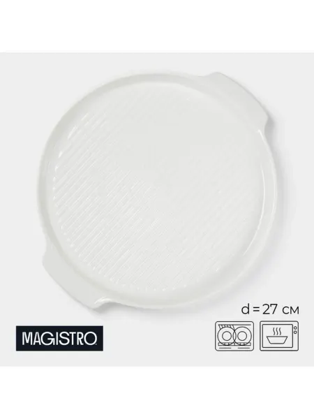 Magistro Блюдо для запекания "Бланш"