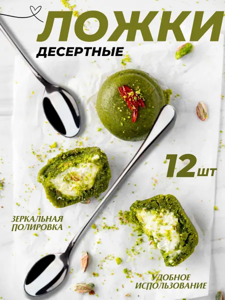 MATIN MAISON Ложки десертные набор с длинной ручкой подарочная