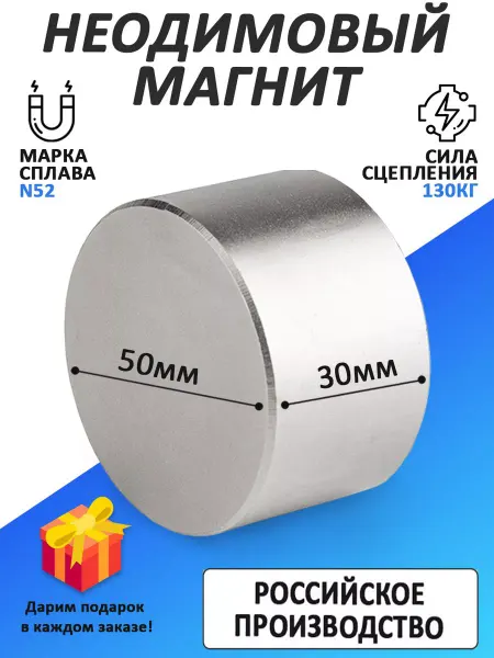 РОСМАГНИТ Неодимовый магнит диск 50х30 мм мощный бытовой