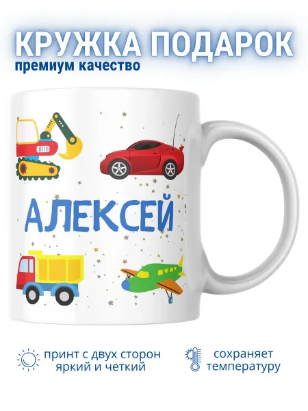 MANITYOU Кружка для мальчика Алексей