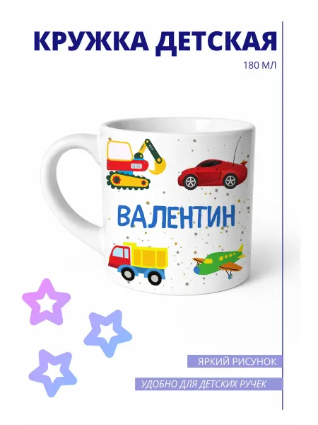 MANITYOU Кружка детская для мальчика Валентин, 180 мл