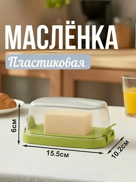 Martika Масленка, контейнер для хранения сливочного масла