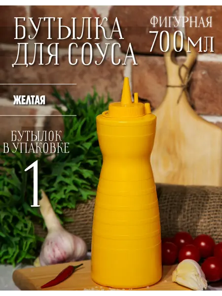 MBH Пластиковая бутылка фигурная емкость для соуса 700мл