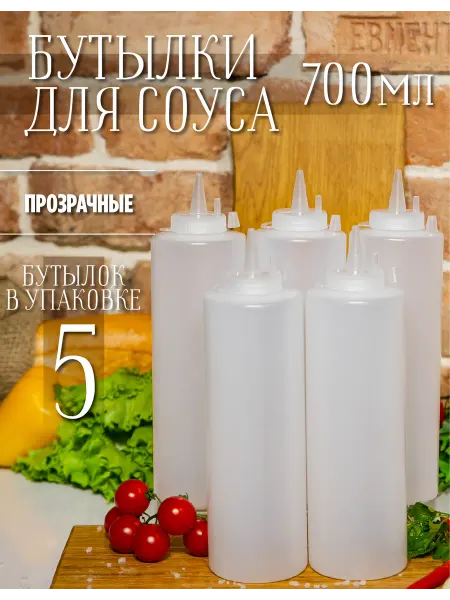 MBH Соусники пластиковые, бутылки для соуса 700мл