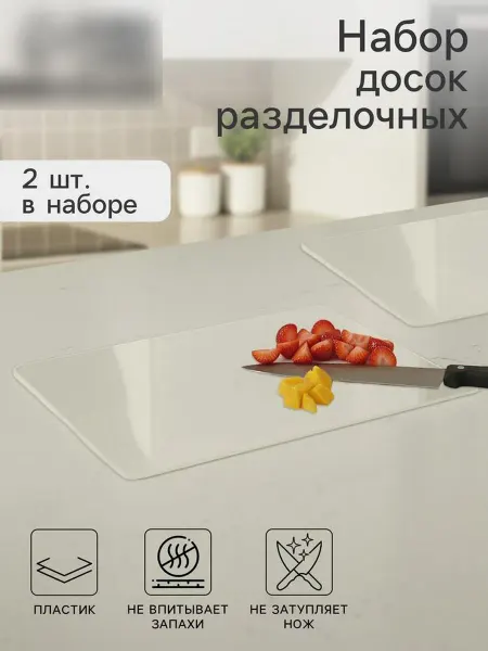 Mellingward Гибкие разделочные доски, 2 шт