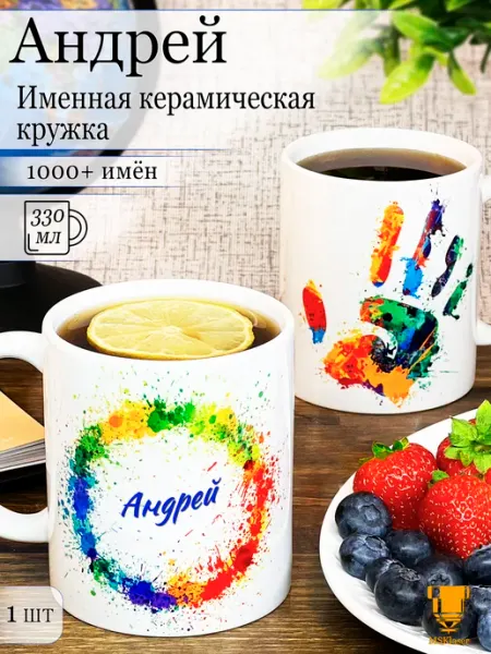Msklaser Именная керамическая кружка Андрей в подарок
