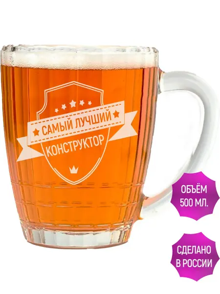 AV Podarki Бокал для пива самый лучший Конструктор - 500 мл
